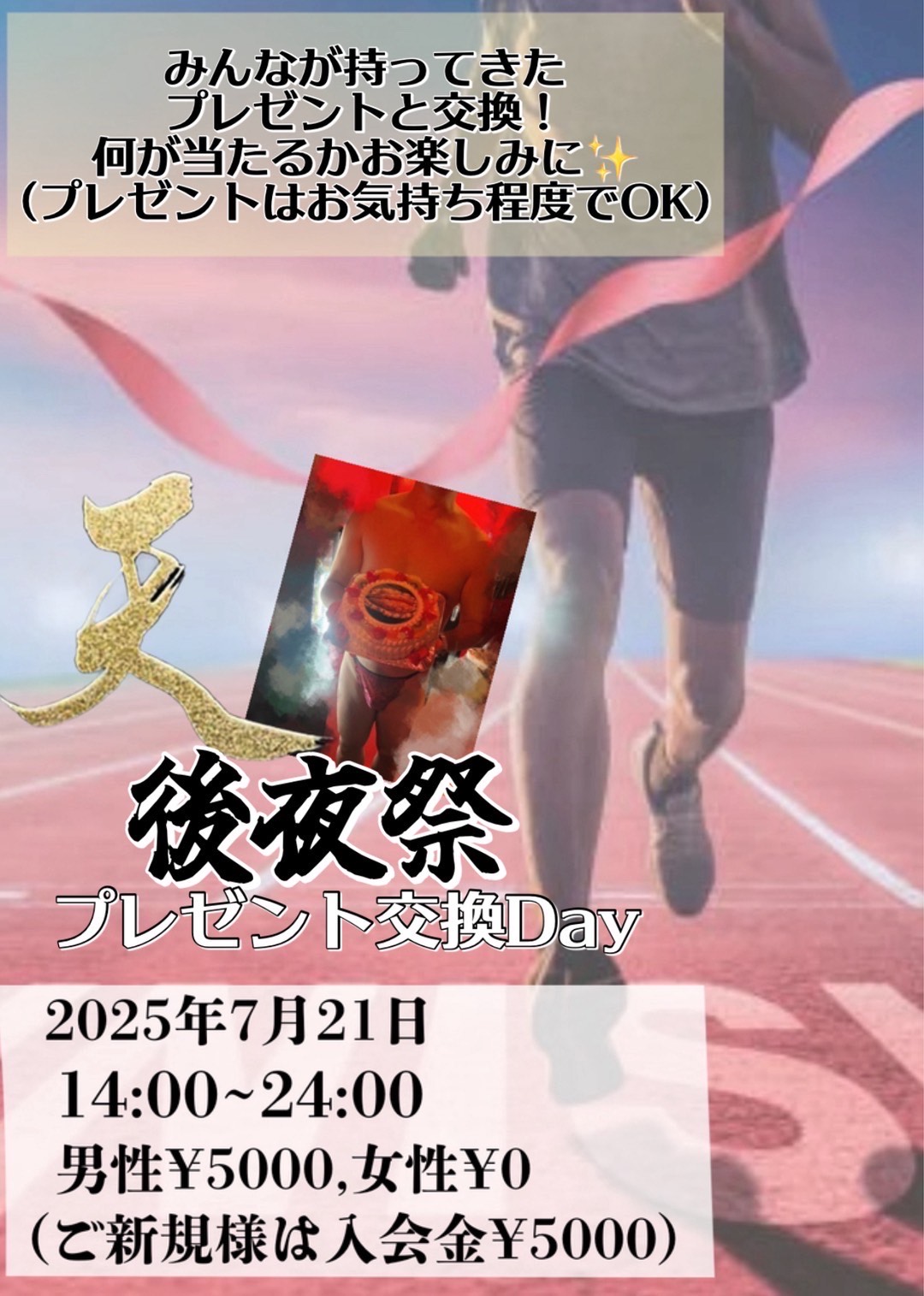 大阪のハプニングバー天のイベント告知画像