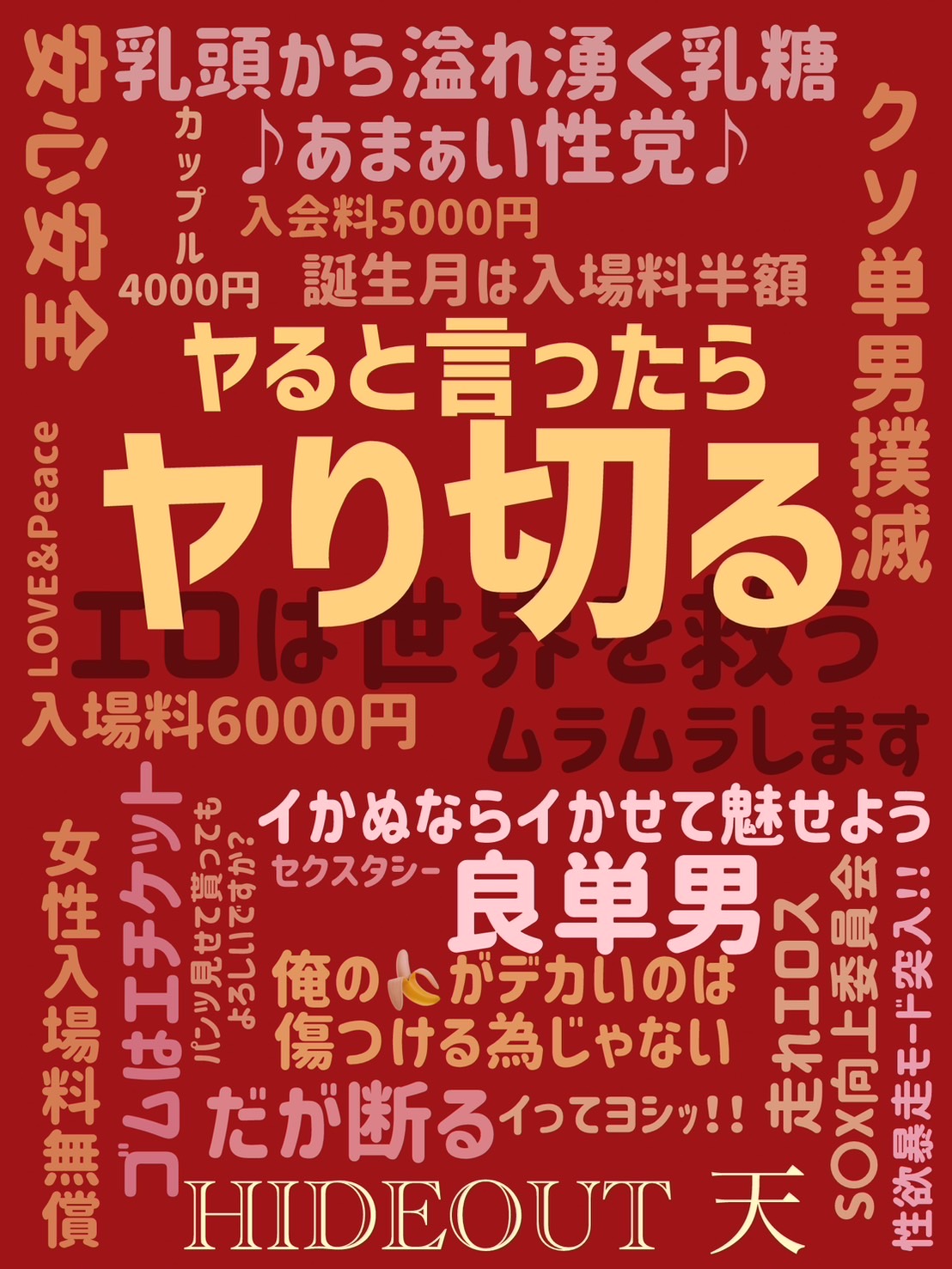 大阪のハプニングバー天のイベント告知画像